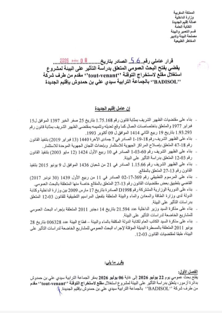 IMG 20260616 WA0043 - التلفزة الإلكترونية بلازواقTV