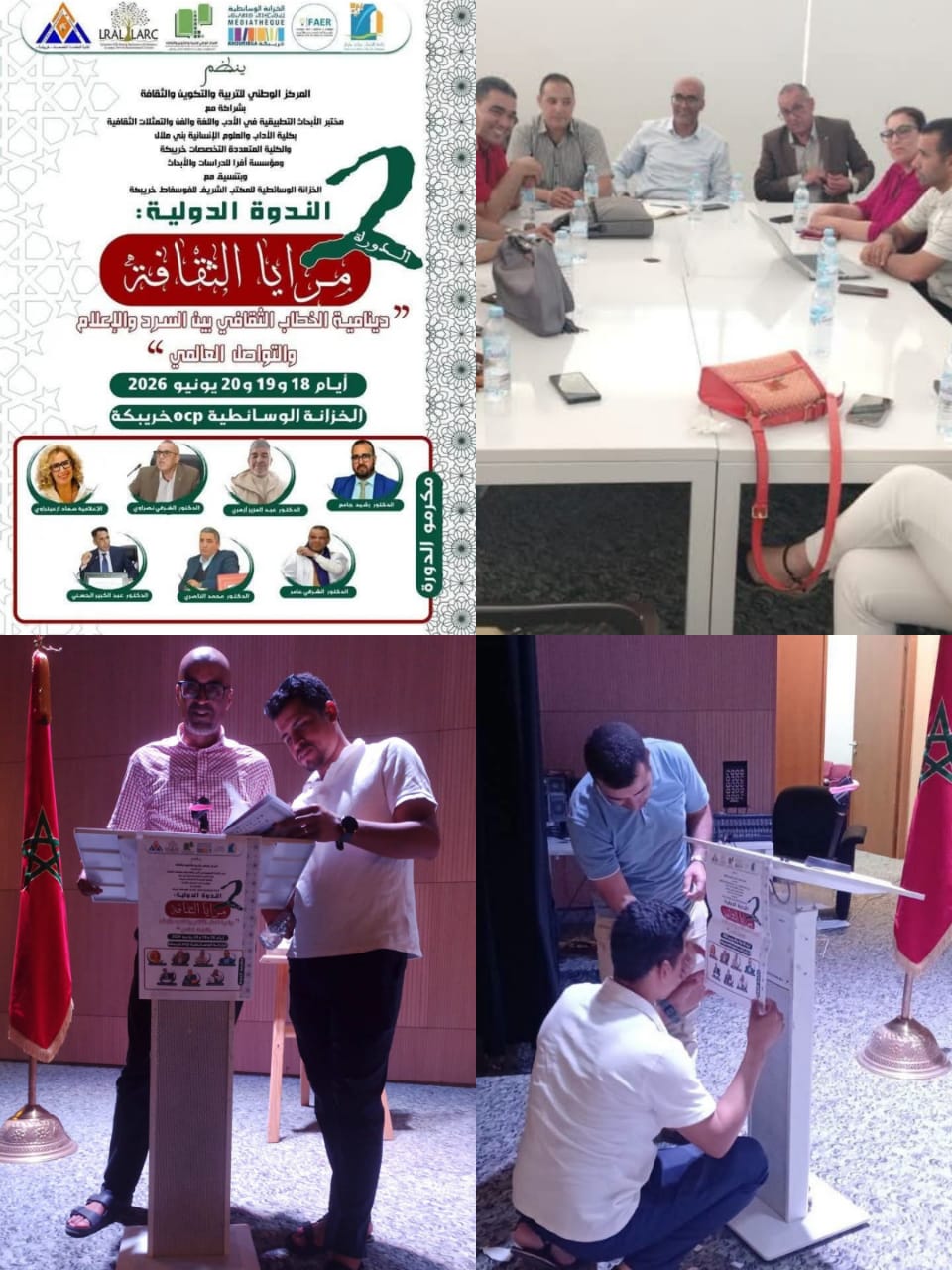 خريبكة ..تحتضن ندوة دولية حول «مرايا الثقافة».. حوار فكري يستكشف العلاقة بين السرد والإعلام والتواصل الرقمي