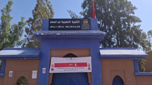 الثانوية التأهيلية ابن المعتز بسيدي شيكر تتألق في امتحانات البكالوريا 2026.. نجاحات مستحقة ومجهودات جماعية تُثمر نتائج مشرفة