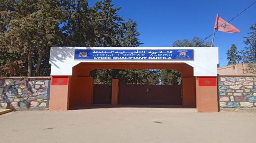 خريبكَة..ثانوية الداخلة التأهيلية ببوجنيبة تواصل التميز وتتصدر نتائج البكالوريا بالإقليم