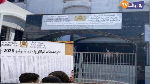 المديرية الإقليمية بالجديدة تعلن نتائج البكالوريا 2026: نسبة النجاح بلغت 60.36%