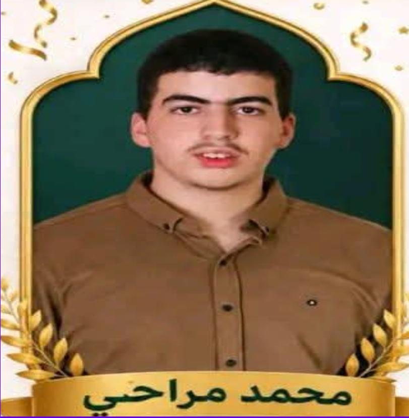 محمد مراحي يتصدر نتائج البكالوريا بإقليم تاونات بمعدل متميز 17.97