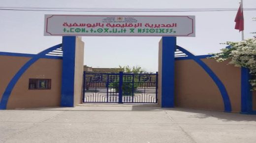 انطلاق حصص الدعم التربوي باليوسفية لفائدة المترشحات والمترشحين لاجتياز الدورة الاستدراكية للبكالوريا 2026