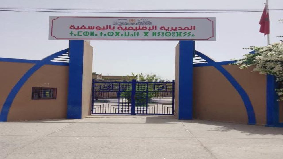 اليوسفية.. انطلاق عملية الترشيح لولوج أقسام تحضير شهادة التقني العالي برسم الموسم الدراسي 2026/2027
