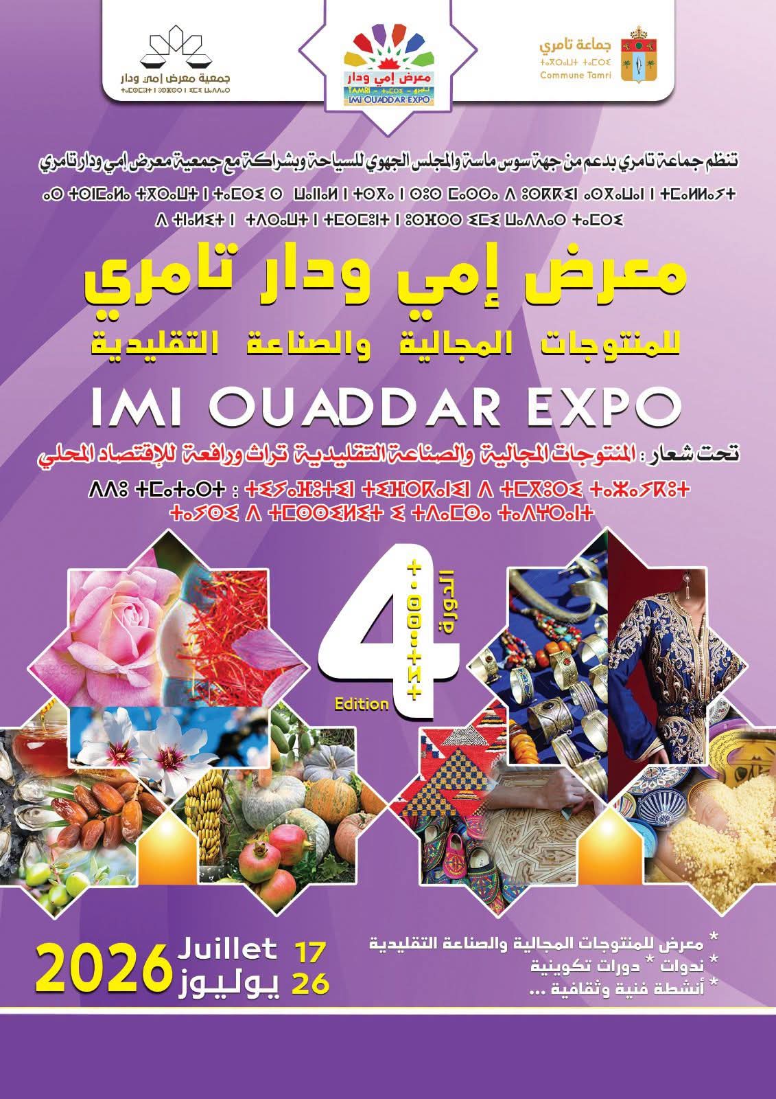 اكادير ادوتنان ..معرض إمي ودار تامري للمنتوجات المجالية والصناعة التقليدية الدورة4
