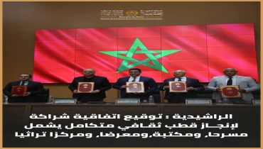 مشروع ثقافي واعد يرى النور بمدينة الرشيدية