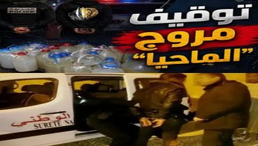 وادي زم.. الإطاحة بمشتبه فيه في ترويج “الماحيا” وحجز كميات معدة للبيع