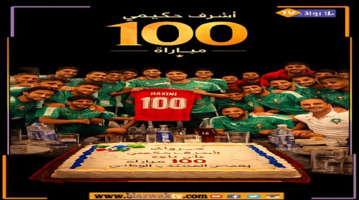 أشرف حكيمي.. 100 مباراة من العطاء بقميص الوطن