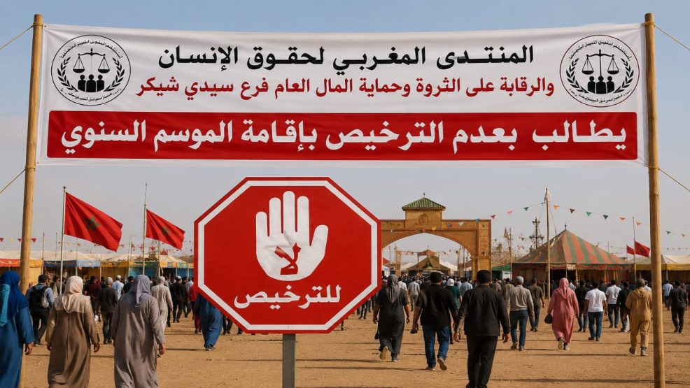 حقوقيون يطالبون بإلغاء موسم سيدي شيكر وتوجيه الميزانية للتنمية