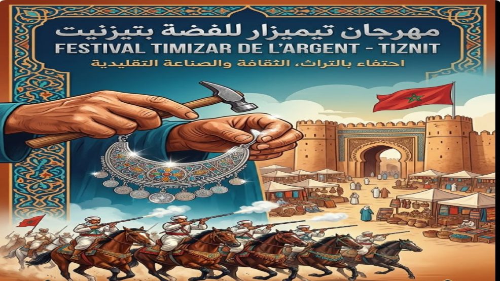 تزنيت ..مهرجان تيميزار للفضة : احتفاء بالتراث والثقافة والصناعة التقليدية
