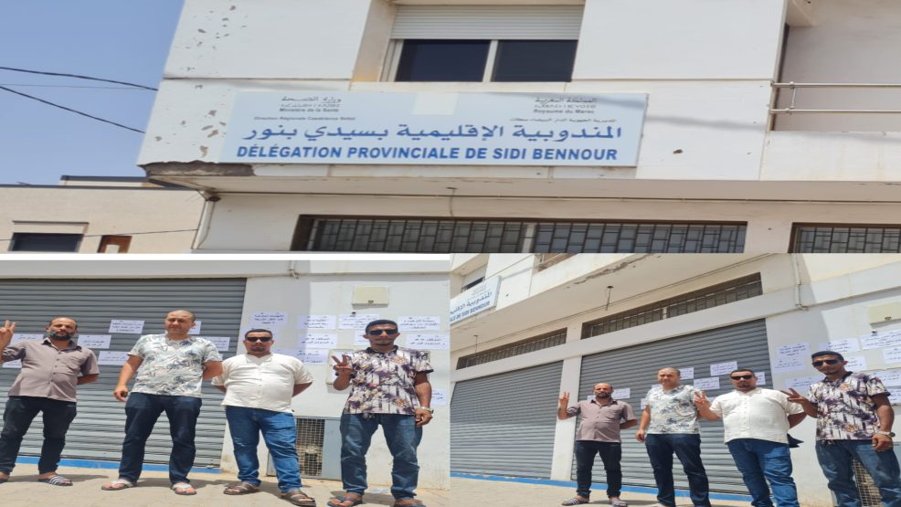 سيدي بنور.. موظفو الصحة يعتصمون أمام المندوبية الإقليمية ويدقون ناقوس الخطر بشأن أوضاع القطاع