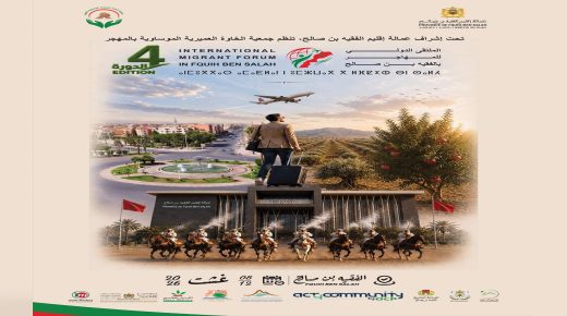 الدورة الرابعة للملتقى الدولي للمهاجر بالفقيه بن صالح منصة للحوار والاستثمار وتثمين كفاءات مغاربة العالم
