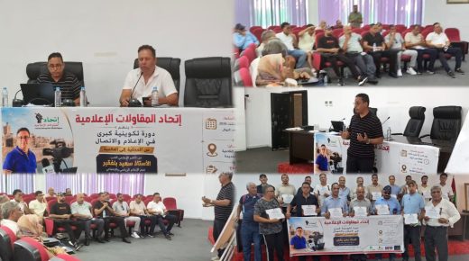 الجديدة..اختتام ناجح للدورة التكوينية الكبرى لاتحاد المقاولات الإعلامية بحضور إعلامي متميز