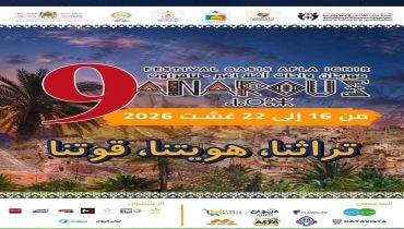 مهرجان «أناروز» بواحة أفلا إغير ـ تافراوت يحتفي بالتراث والهوية ويعزز إشعاع المنطقة