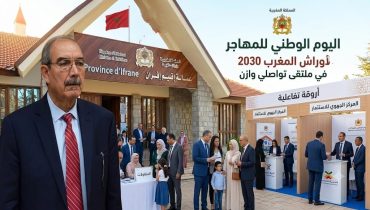 عمالة إقليم افران تخلد اليوم الوطني للمهاجر ببرنامج حافل يعزز الاستثمار وشعاره أوراش المغرب 2030