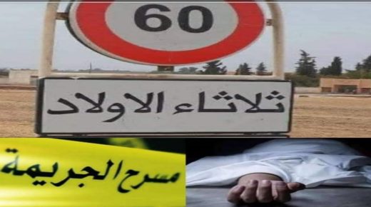 سطات.. جريمة مروعة تهز جماعة ثلاثاء الأولاد وتخلف قتيلين من أسرة واحدة