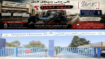 خريبكة.. إلى متى ستظل الحالات الحرجة تواجه بـ«ديوها لكازا»؟