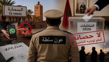 السمارة تشهر البطاقة الحمراء.. لا حصانة انتخابية لأعوان السلطة