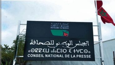 قراءة في البيان الصادر عن النقابة الوطنية للإعلام والصحافة