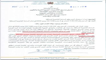 وزارة التربية الوطنية تحدد الثامنة صباحاً موعداً لانطلاق الحصص الدراسية ابتداءً من 20 شتنبر2026