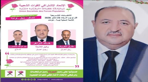 تاونات.. خالد الزاهر : مناضل اتحادي يقود لائحة الاتحاد الاشتراكي