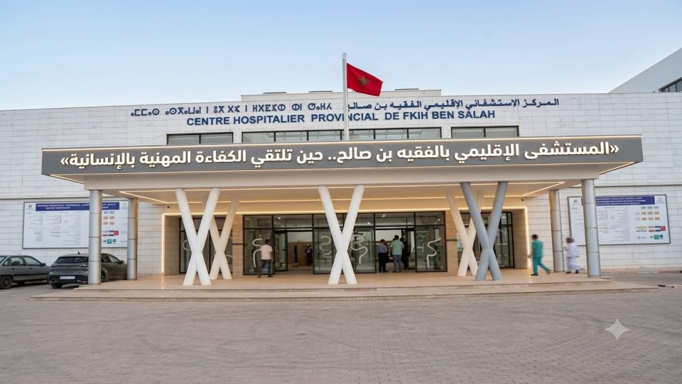 المستشفى الإقليمي بالفقيه بن صالح.. حين تلتقي الكفاءة المهنية بالإنسانية