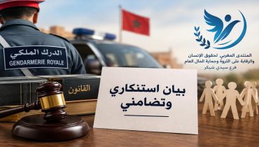 منتدى حقوقي بسيدي شيكر يدخل على خط فيديو متداول ويصدر بياناً استنكارياً وتضامنياً