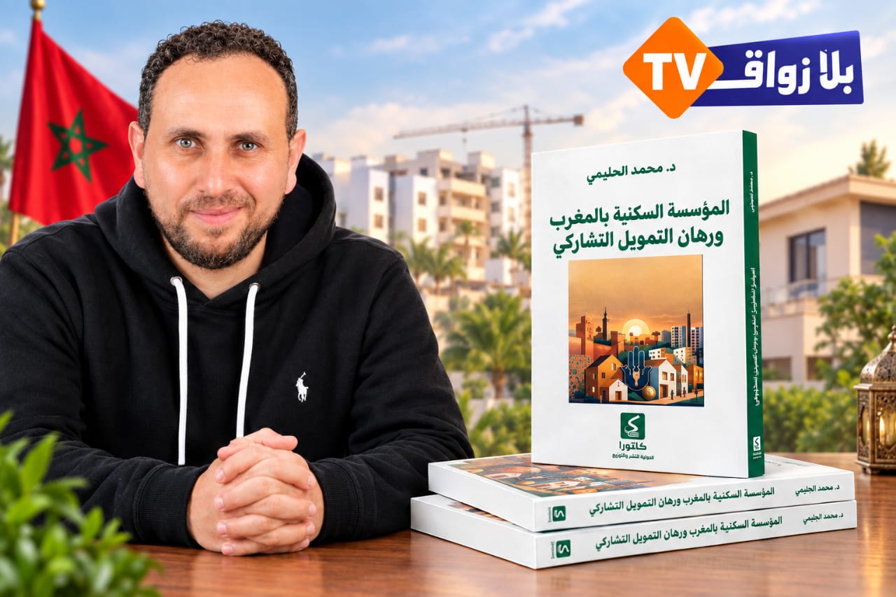 كتاب جديد للحليمي.. السكن بين السياسة والتمويل