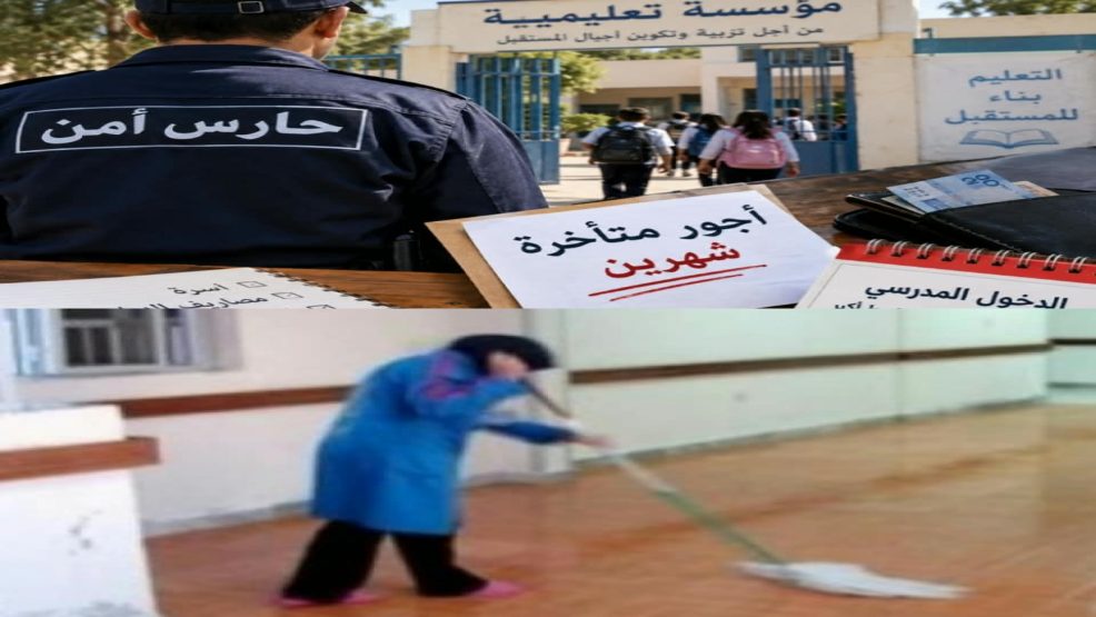 خريبكة.. حراس أمن وعاملات النظافة ببعض المؤسسات التعليمية بالإقليم يواجهون أزمة أجور بالتزامن مع الدخول المدرسي