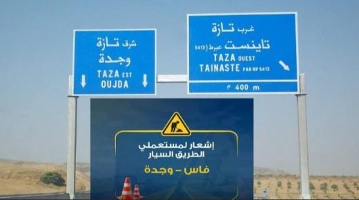 الطريق السيار فاس-وجدة.. إنتباه لأشغال على مستوى بدال شرق تازة