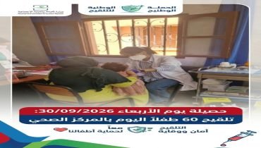 سيدي شيكر.. 60 طفلاً يستفيدون من حملة التلقيح بالمركز الصحي