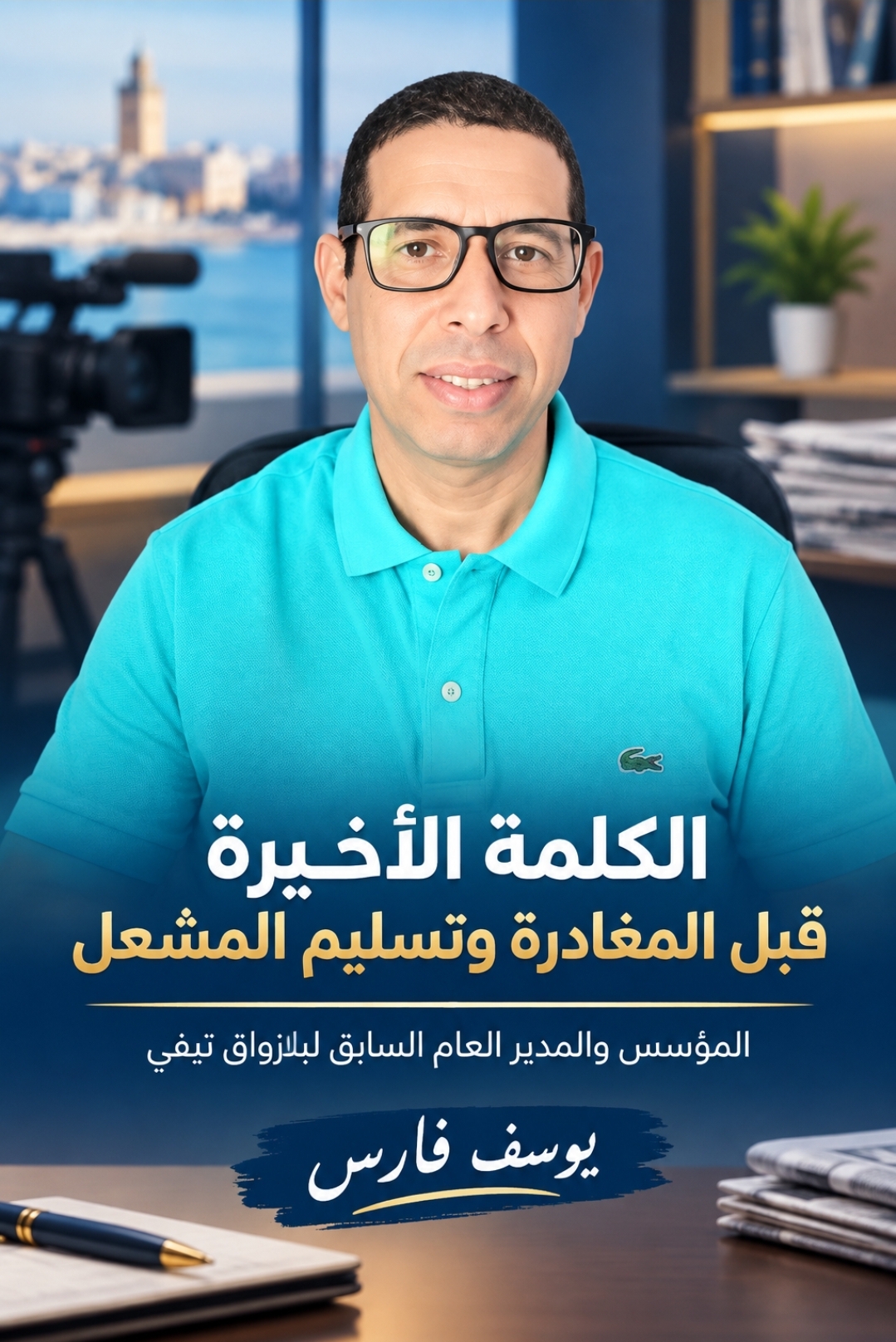 Screenshot 20260919 190002 ChatGPT - التلفزة الإلكترونية بلازواقTV