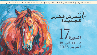 أمسيات عروض الفروسية للدورة 17 لمعرض الفرس للجديدة