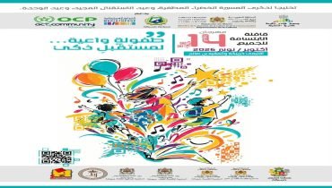 خريبكة.. أكثر من 4000 طفل على موعد مع الدورة الـ14 لقافلة الابتسامة للجميع