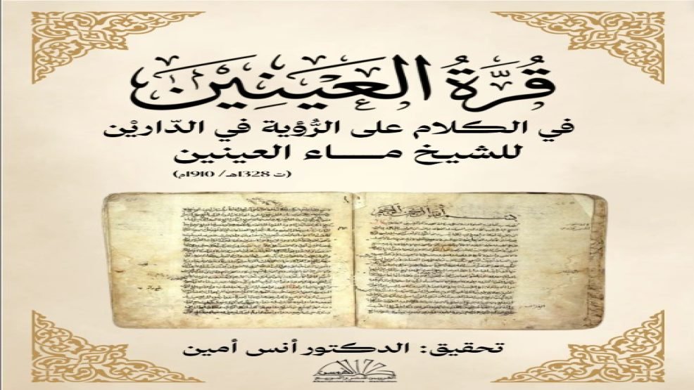 الخزانة المغربية والعربية تتوشح بإصدار جديد للناقد الدكتور أنس أمين