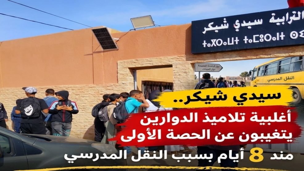 سيدي شيكر.. احتجاج تلاميذ الباشتة النعيمة والميدات ينتهي بوعد بإصلاح حافلة النقل المدرسي