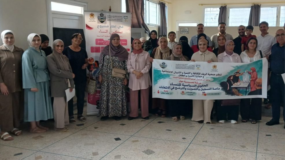 إمزورن تحتضن ورشة تحسيسية لتعزيز المشاركة السياسية للنساء في التسجيل والتصويت والترشح