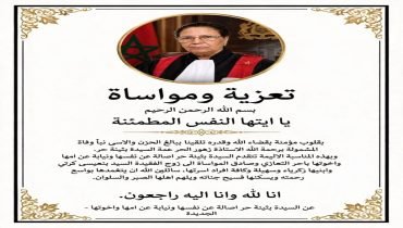 الجديدة.. أسرة القضاء تفقد الأستاذة زهور الحر وعائلة الحر تتلقى التعازي من ابنة شقيقها بثينة الحر