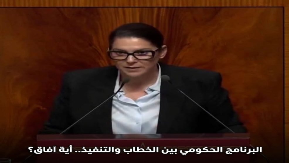 البرنامج الحكومي بين الخطاب والتنفيذ.. أية آفاق؟