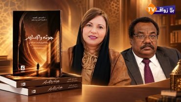 سلسلة «فلاسفة وأديان» ترى النور بكتاب «جوته والإسلام: رحلة الانبهار والبحث عن المعنى»