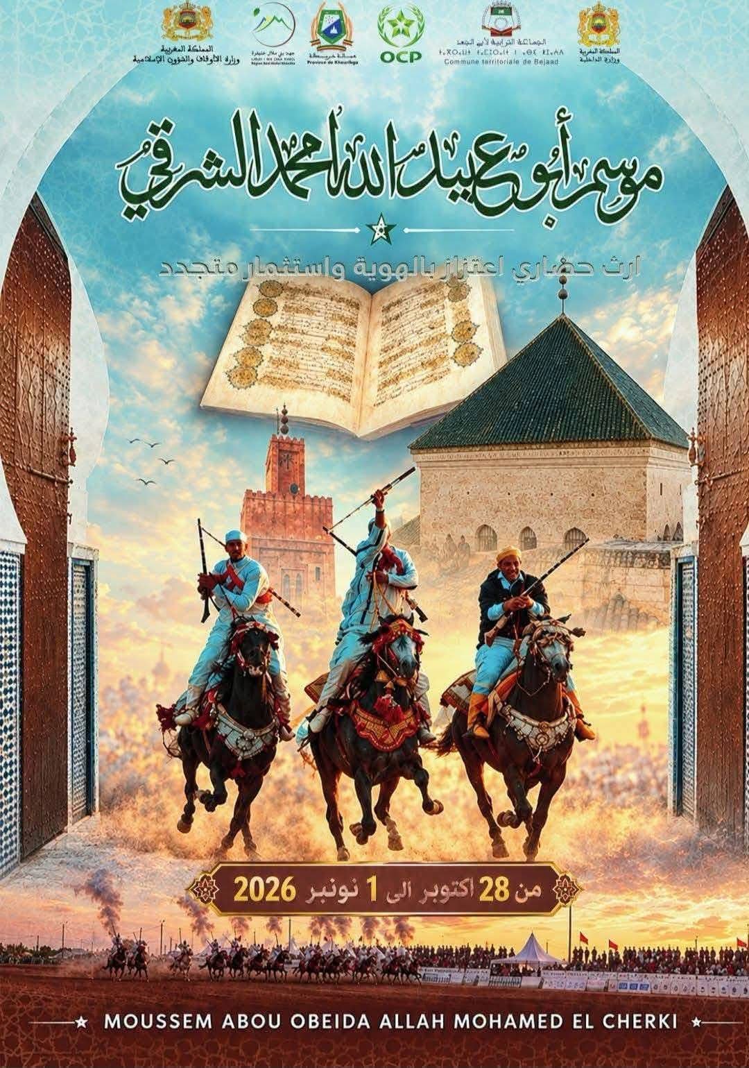 أبي الجعد ..تستعد لموسم أبي عبيد الله امحمد الشرقي” موعد يتجدد مع التاريخ والأصالة”