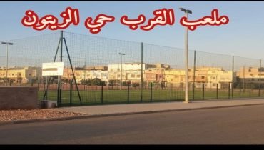 خريبكة.. طلب عروض ملعب القرب الزيتون يعيد سؤال الحكامة المالية إلى الواجهة