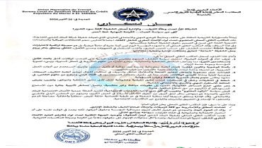 الجديدة.. نقابة الاتحاد المغربي للشغل بالبنك الشعبي تدق ناقوس الخطر بشأن الأوضاع المهنية والاجتماعية للشغيلة
