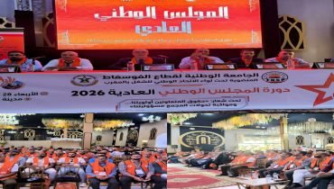 خريبكة.. الجامعة الوطنية لقطاع الفوسفاط untm  تعقد مجلسها الوطني العادي تحت شعار الدفاع عن الحقوق ومواكبة التحولات
