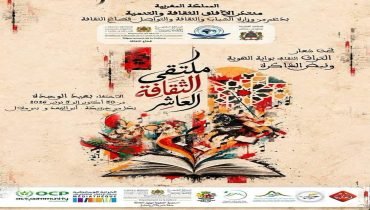 خريبكة.. تجدد موعدها مع الثقافة والتراث في الدورة العاشرة لملتقى الثقافة