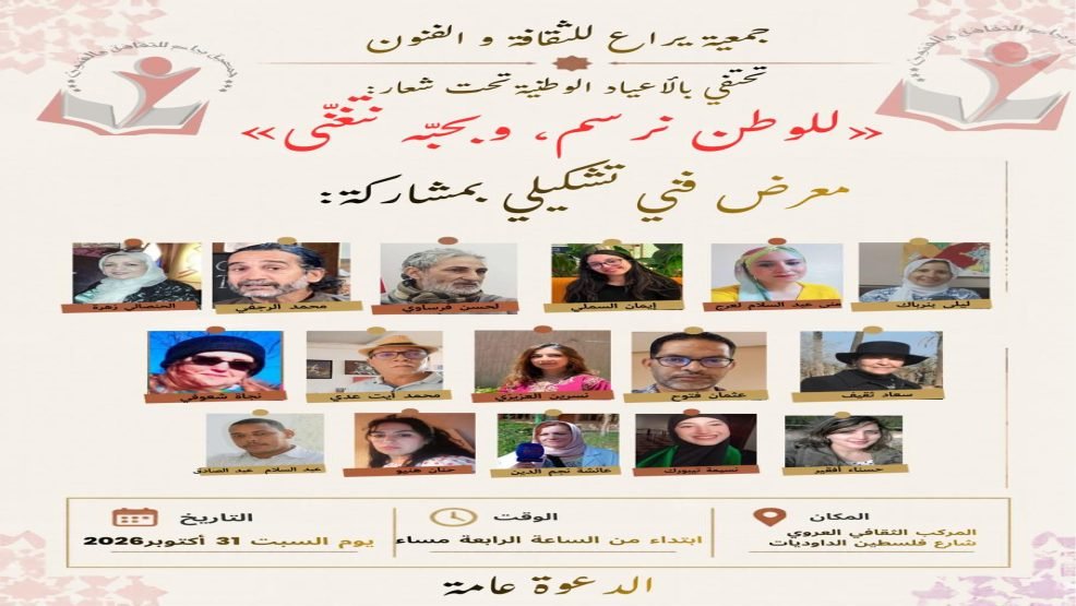 جمعية يراع للثقافة والفنون تحتفي بالأعياد الوطنية تحت شعار «للوطن نرسم وبحبه نتغنى»
