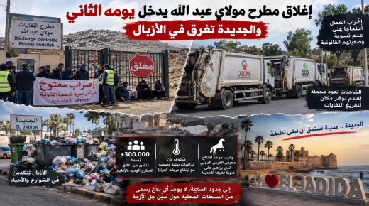 إغلاق مطرح مولاي عبد الله يدخل يومه الثالث  ويعطل منظومة جمع النفايات بإقليم الجديدة